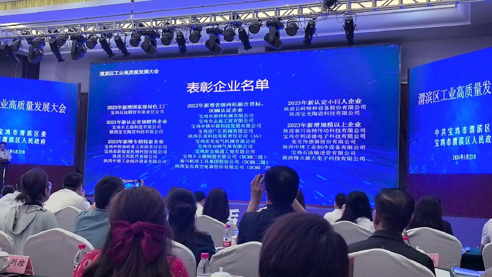 利諾德電子獲得寶雞市渭濱區(qū)工信局表彰。
